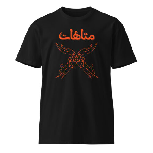 Mata Arabic T-Shirt - Regular Fit | Arabic Boy